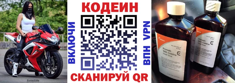 Кодеин напиток Lean (лин) Саратов